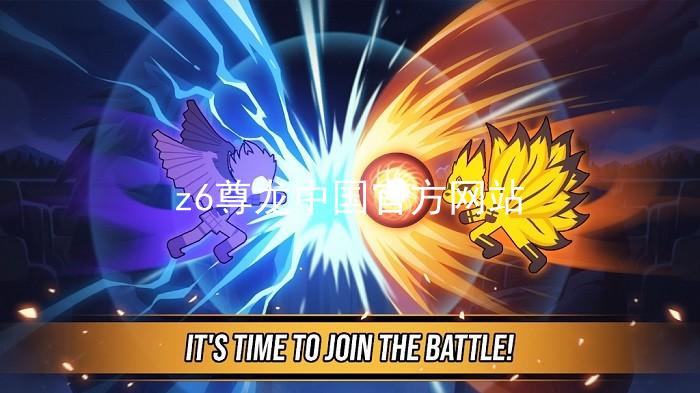 z6尊龙中国官方网站