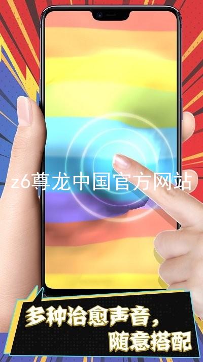 z6尊龙中国官方网站