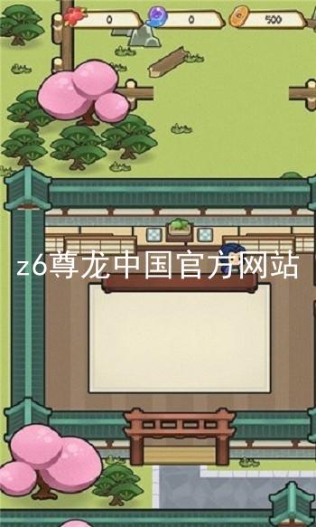z6尊龙中国官方网站
